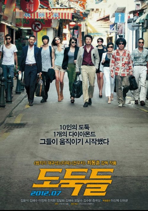 L'affiche originale du film Dodookdeul en coréen