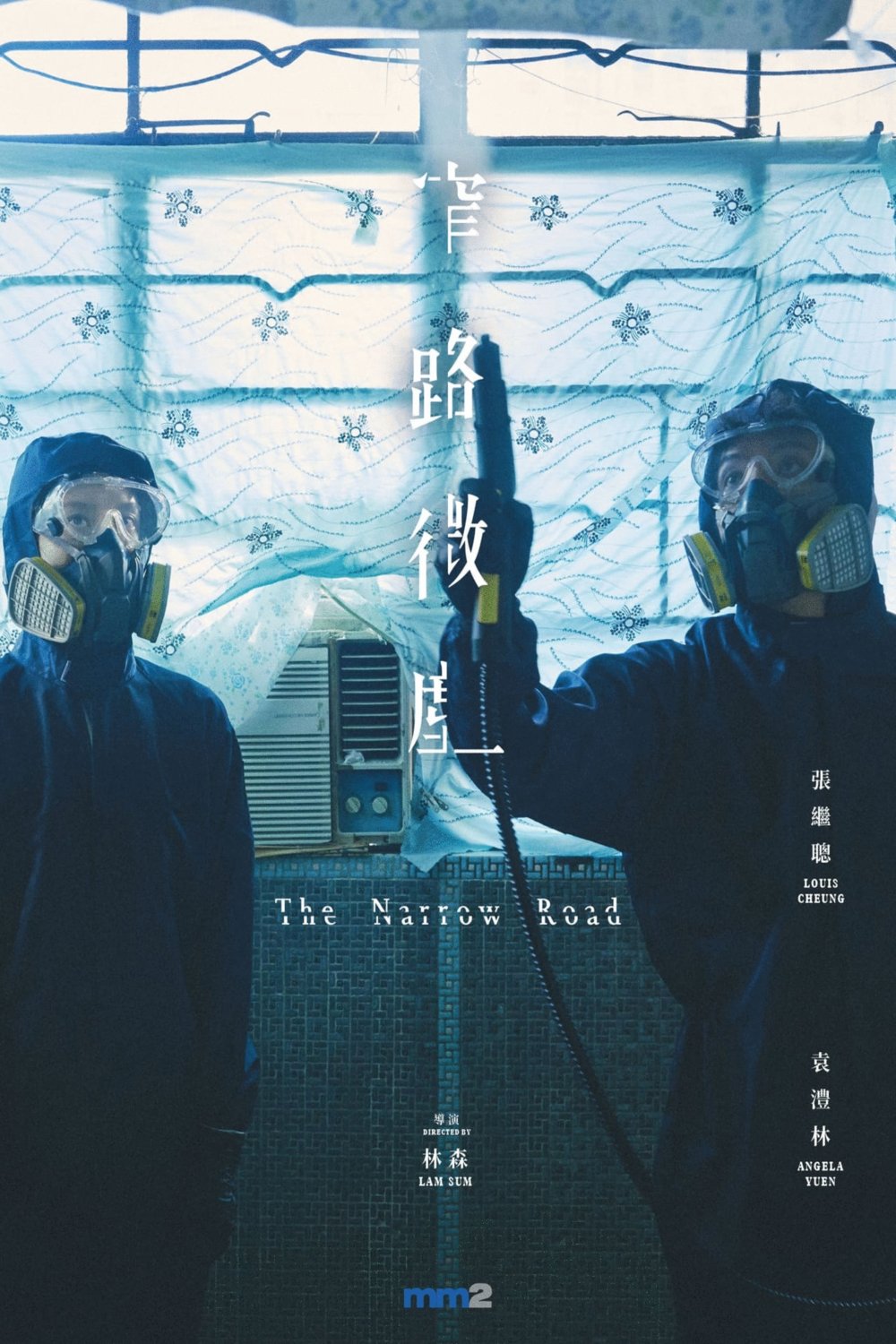 Poster of the movie The Narrow Road [2022]