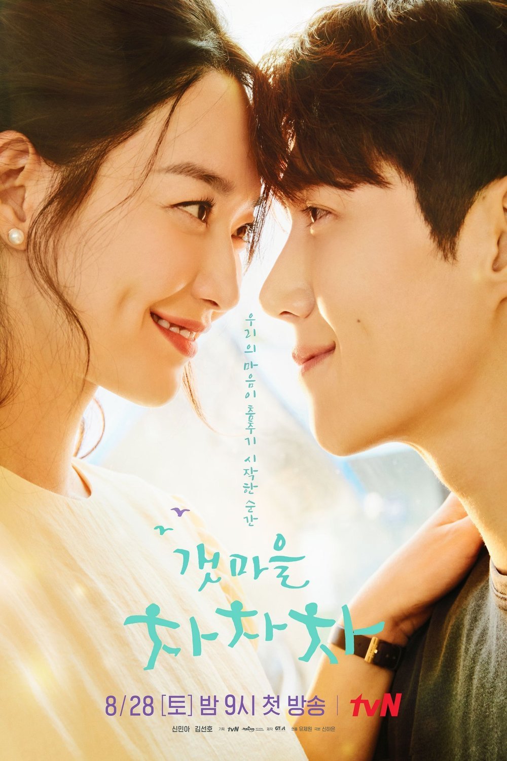L'affiche originale du film Hometown Cha-Cha-Cha en coréen