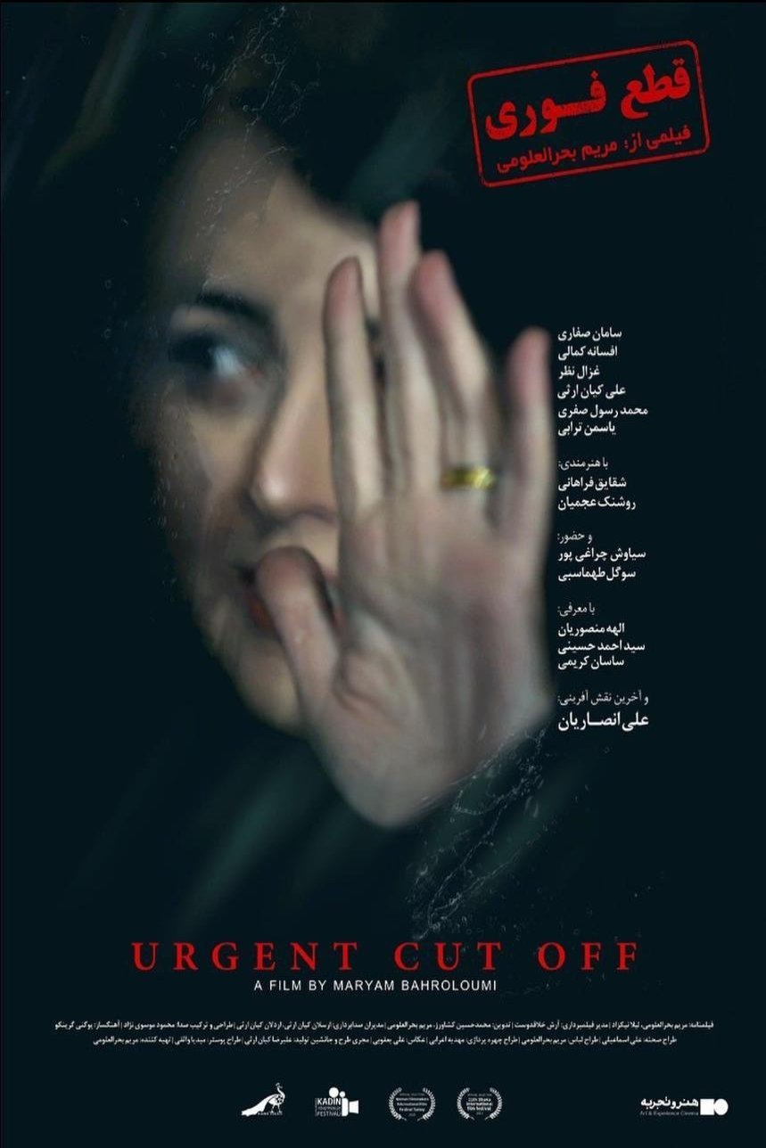 Poster of the movie Urgent Cut Off [2023]