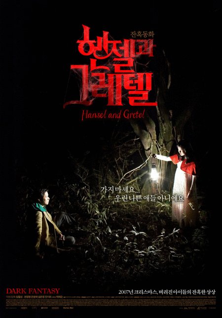 Korean poster of the movie Hansel & Gretel