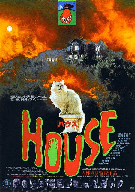 L'affiche originale du film Hausu en japonais