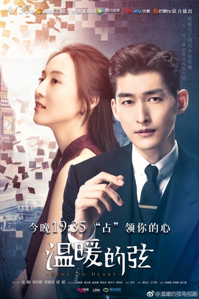 L'affiche originale du film Here to Heart en mandarin
