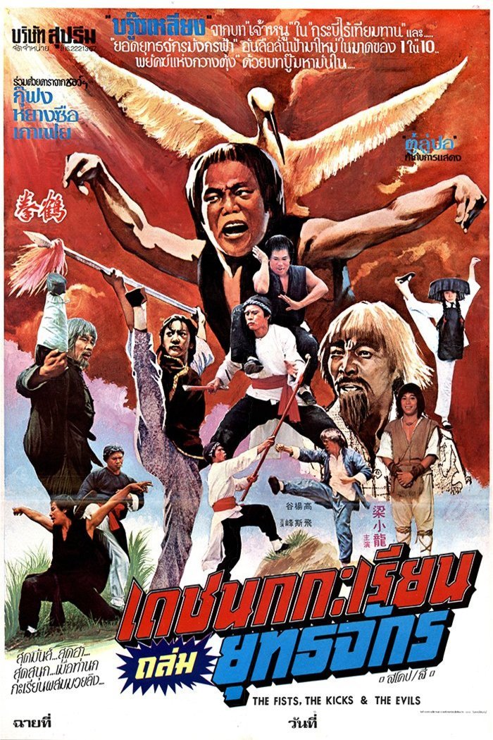 Poster of the movie Lee Kicks Back [1979]