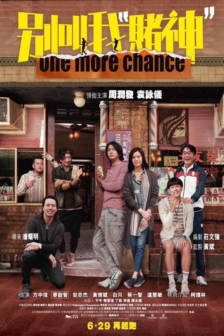 Cantonese poster of the movie One More Chance