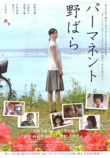 L'affiche du film Permanent Nobara [2010]
