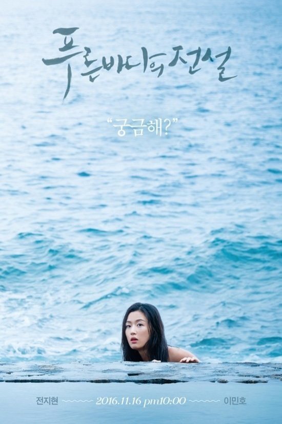 L'affiche originale du film The Legend of the Blue Sea en coréen