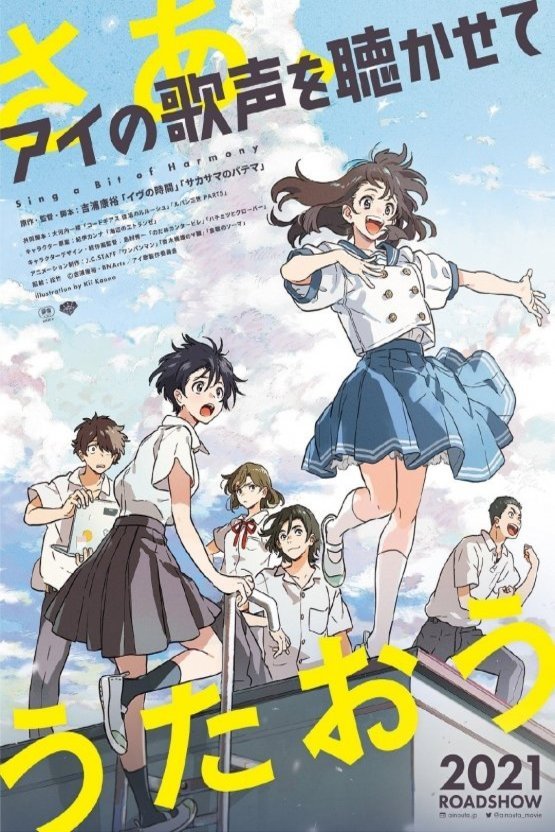 Ai no utagoe wo kikasete (2021) par Yasuhiro Yoshiura