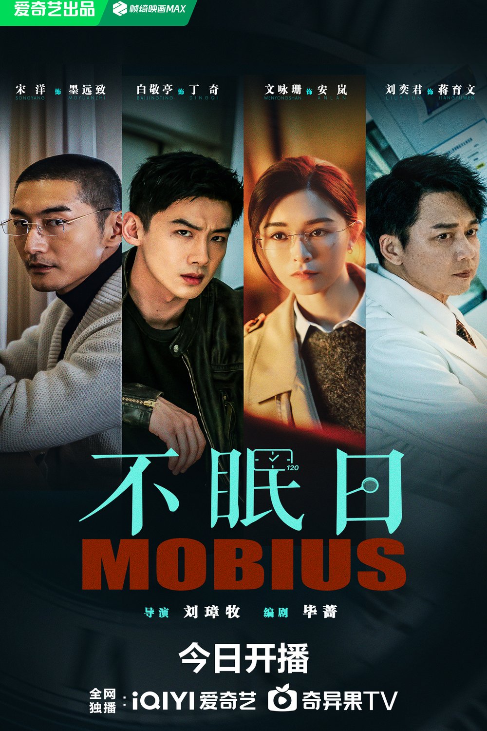 L'affiche du film Mobius [2025]