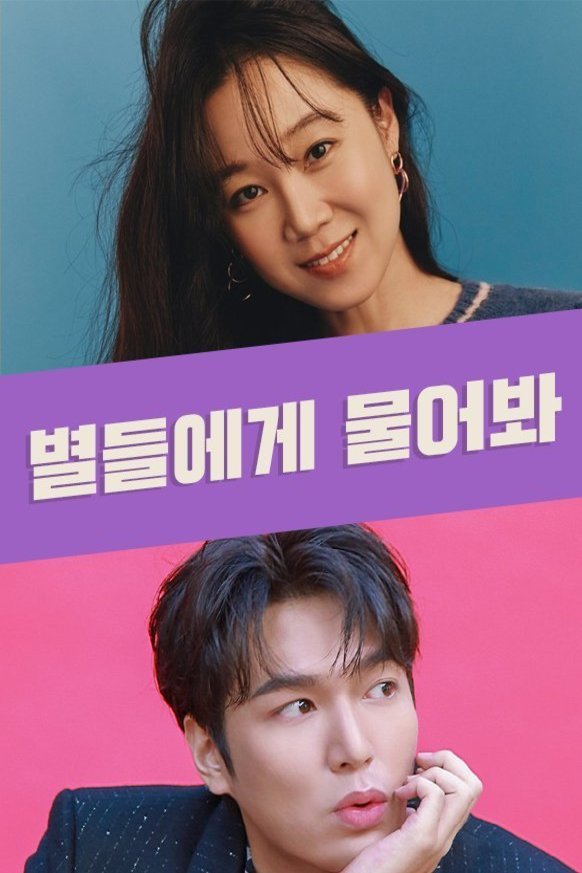 Poster of the movie When the Stars Gossip [2025]