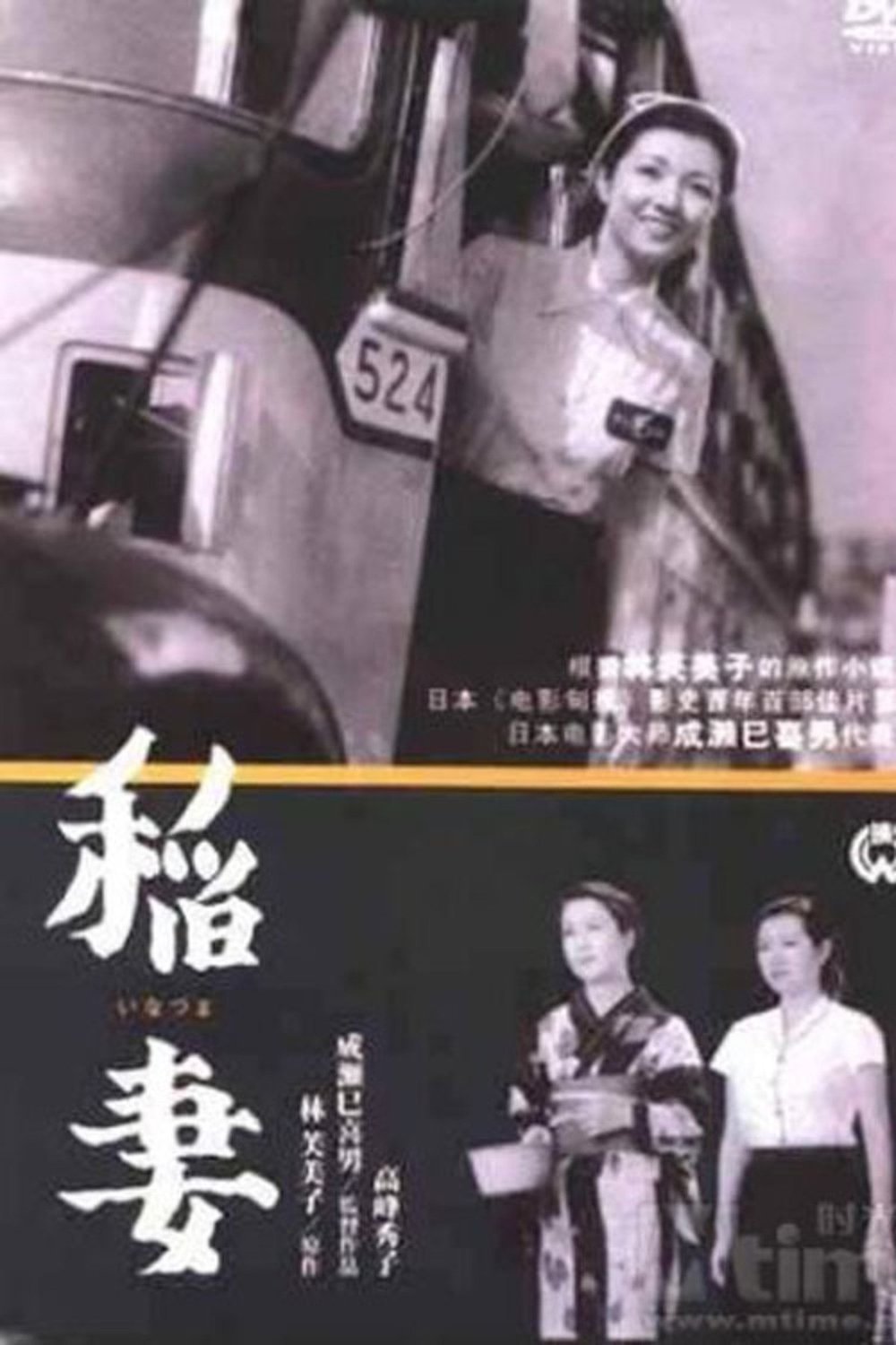 Poster of the movie Hideko, the Bus Conductor