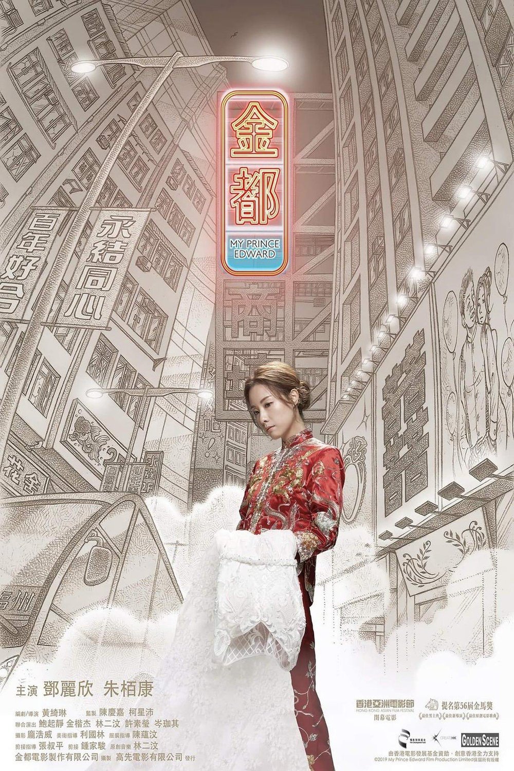 L'affiche du film My Prince Edward [2019]