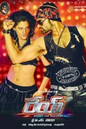 Telugu poster of the movie Rey