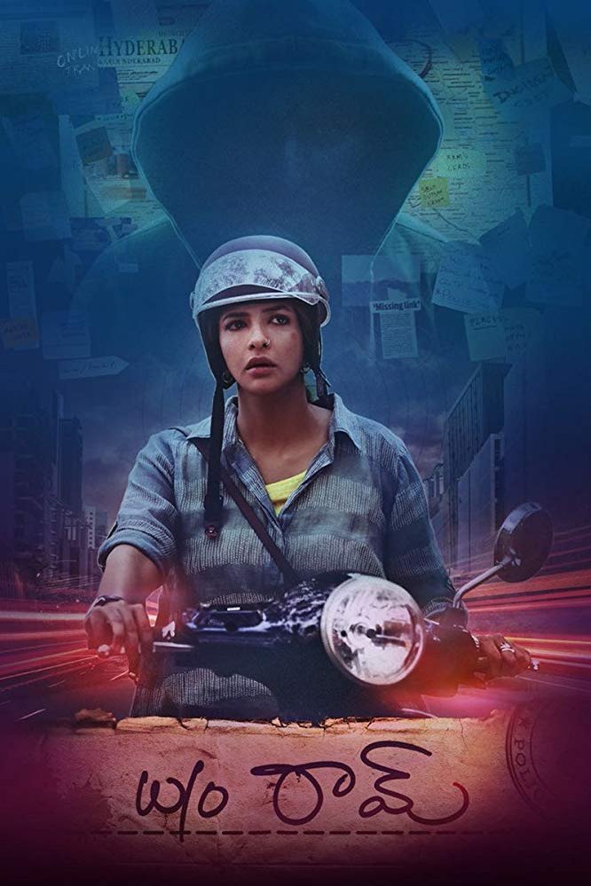 Telugu poster of the movie W/O Ram