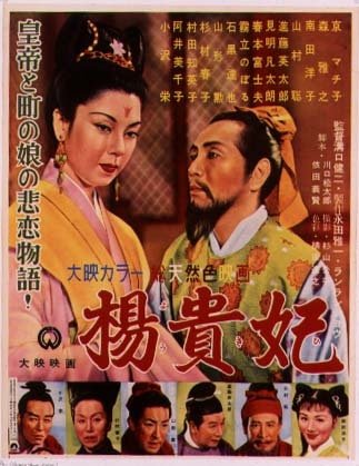 L'affiche originale du film Princess Yang Kwei-fei en japonais