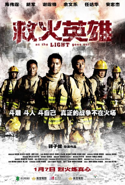 L'affiche originale du film As the Light Goes Out en Cantonais