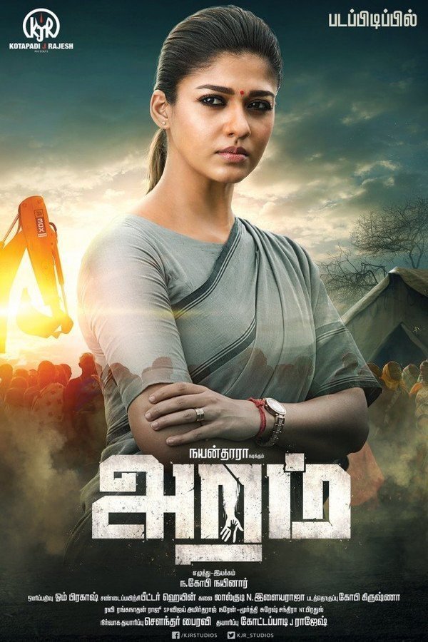 Poster of the movie Aramm