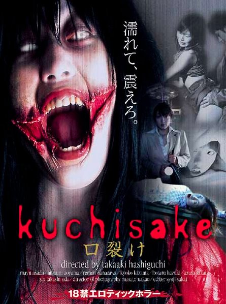 Japanese poster of the movie A Slit-Mouthed Woman