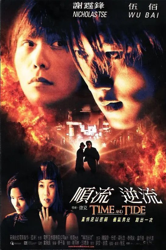 Poster of the movie Shun liu ni liu [2000]