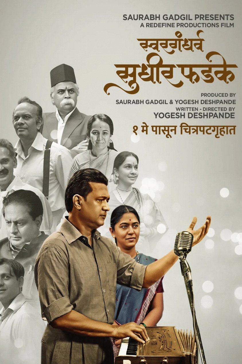 Marathi poster of the movie Swargandharva Sudhir Phadke