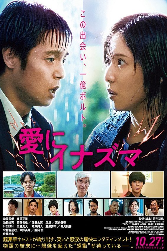 L'affiche originale du film Ai ni Inazuma en japonais