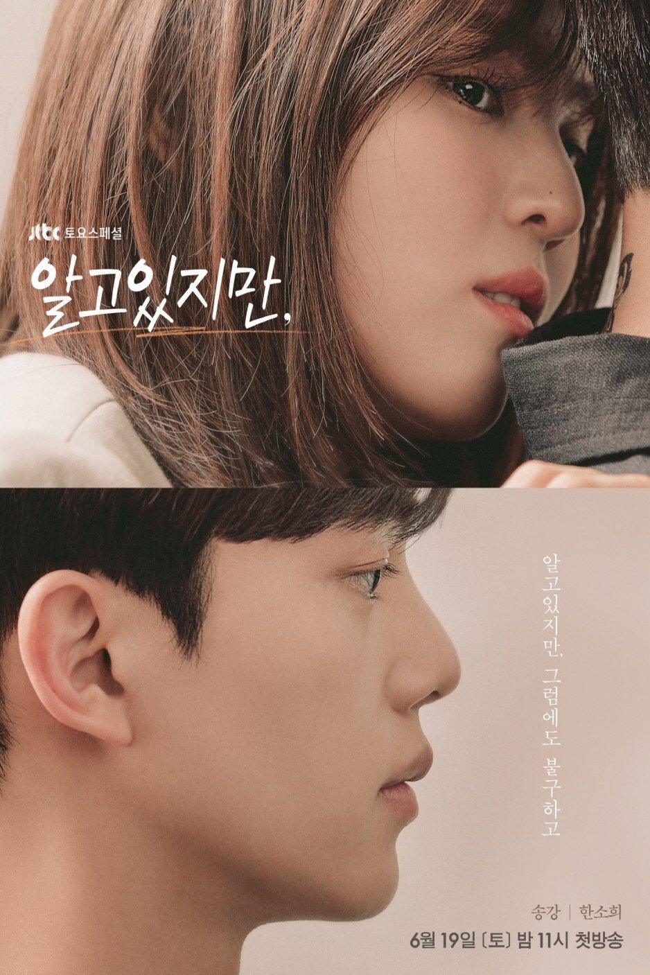 L'affiche originale du film Nevertheless en coréen