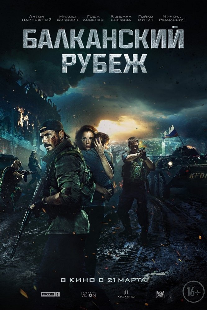 L'affiche du film Balkanskiy rubezh
