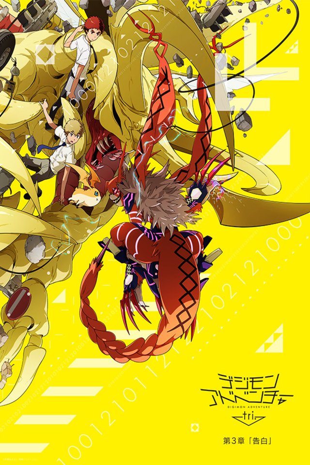 Poster of the movie Digimon Adventure tri. 3: Confession [2016]