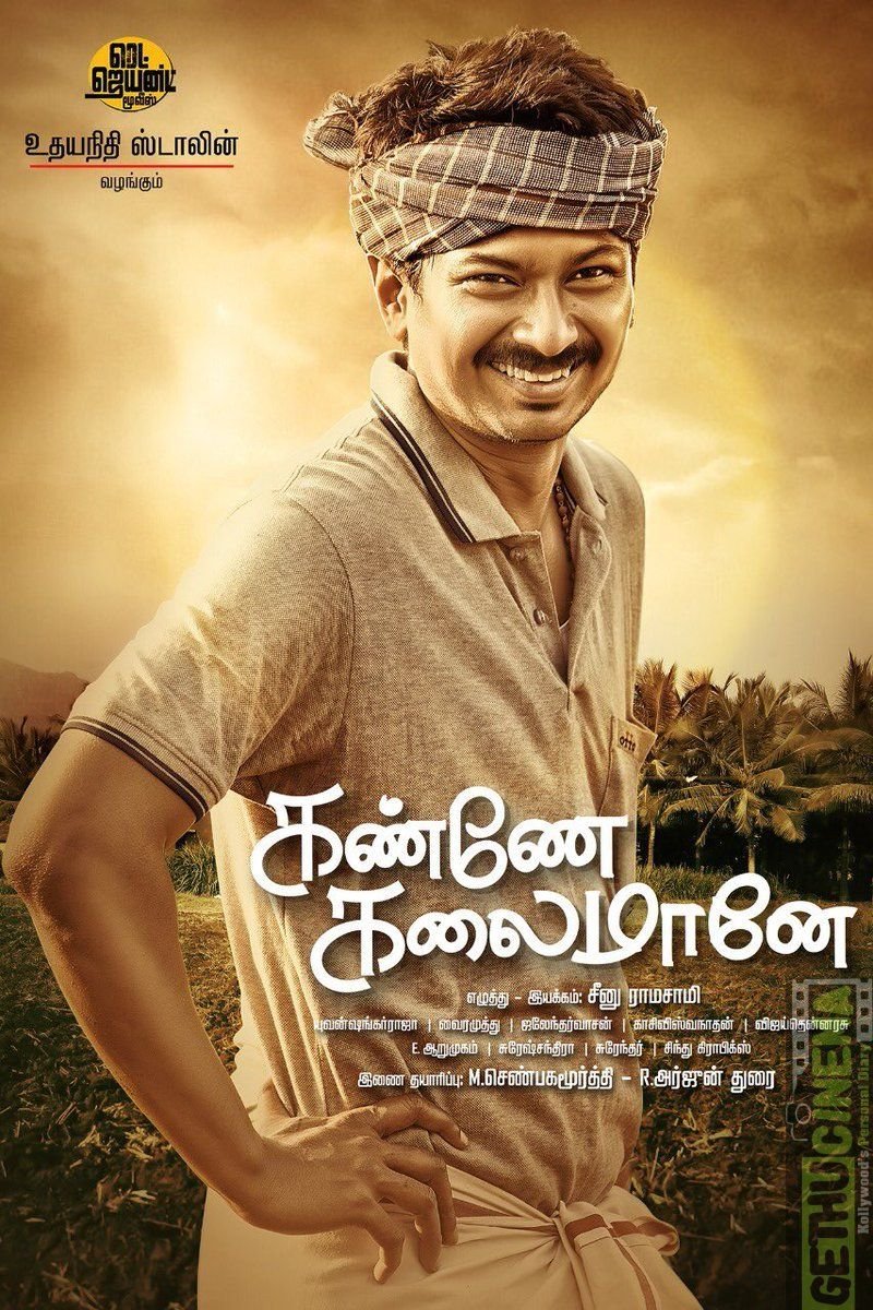 Tamil poster of the movie Kanne Kalaimaane