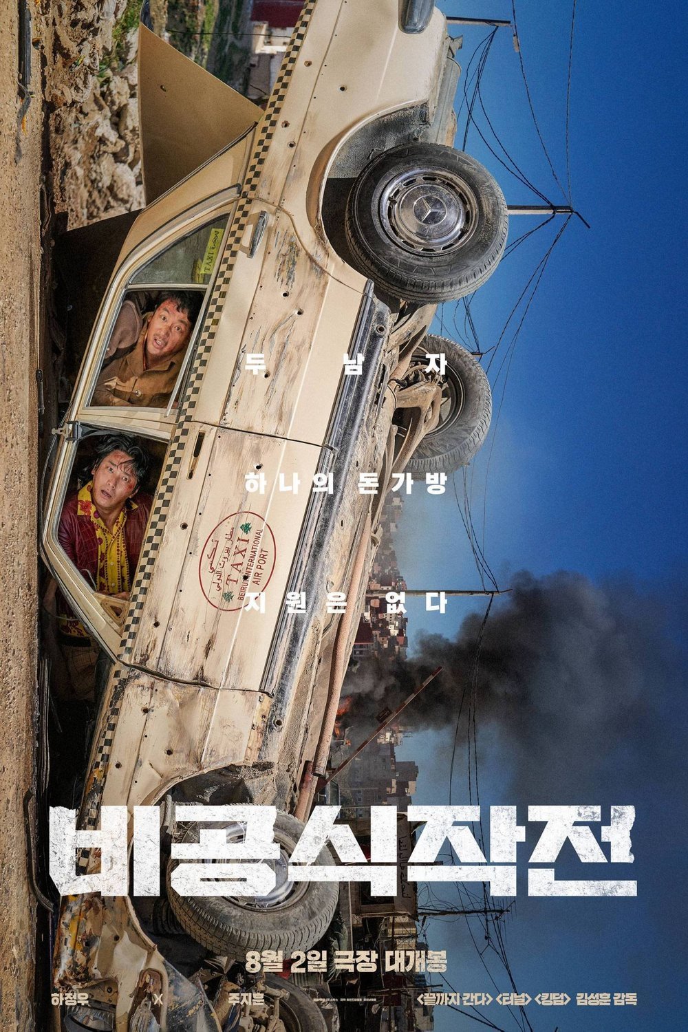 Korean poster of the movie Ransomed