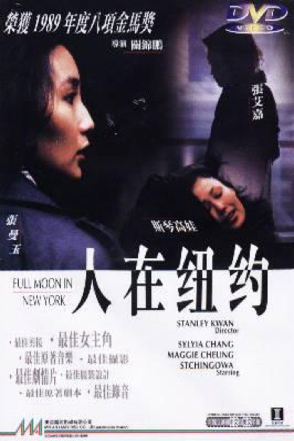 Poster of the movie Full Moon in New York