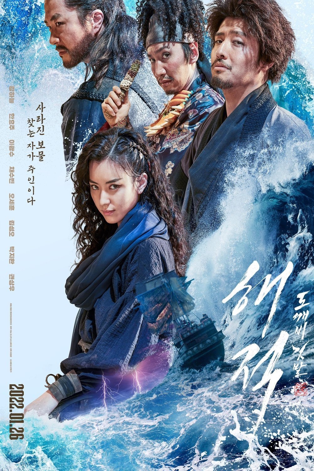 Korean poster of the movie The Pirates: Goblin Flag