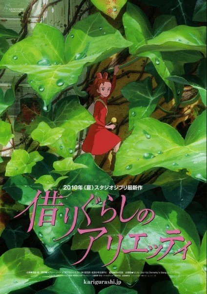 Poster of the movie The Secret World of Arrietty