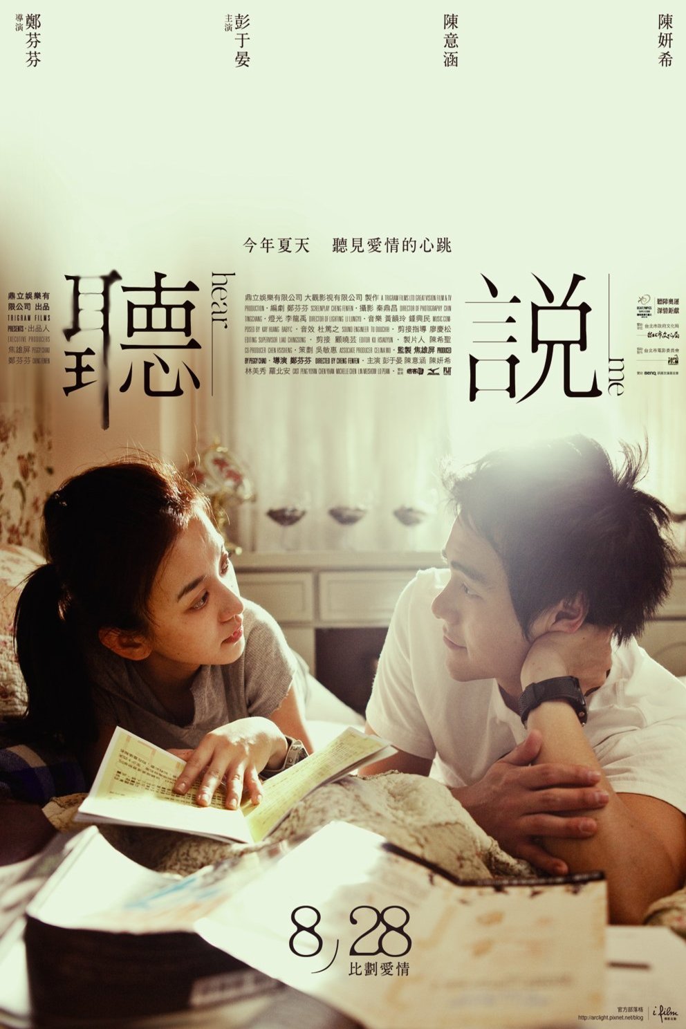 L'affiche originale du film Hear Me en mandarin
