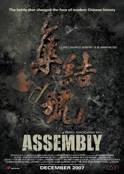 Poster of the movie Assembly [2007]