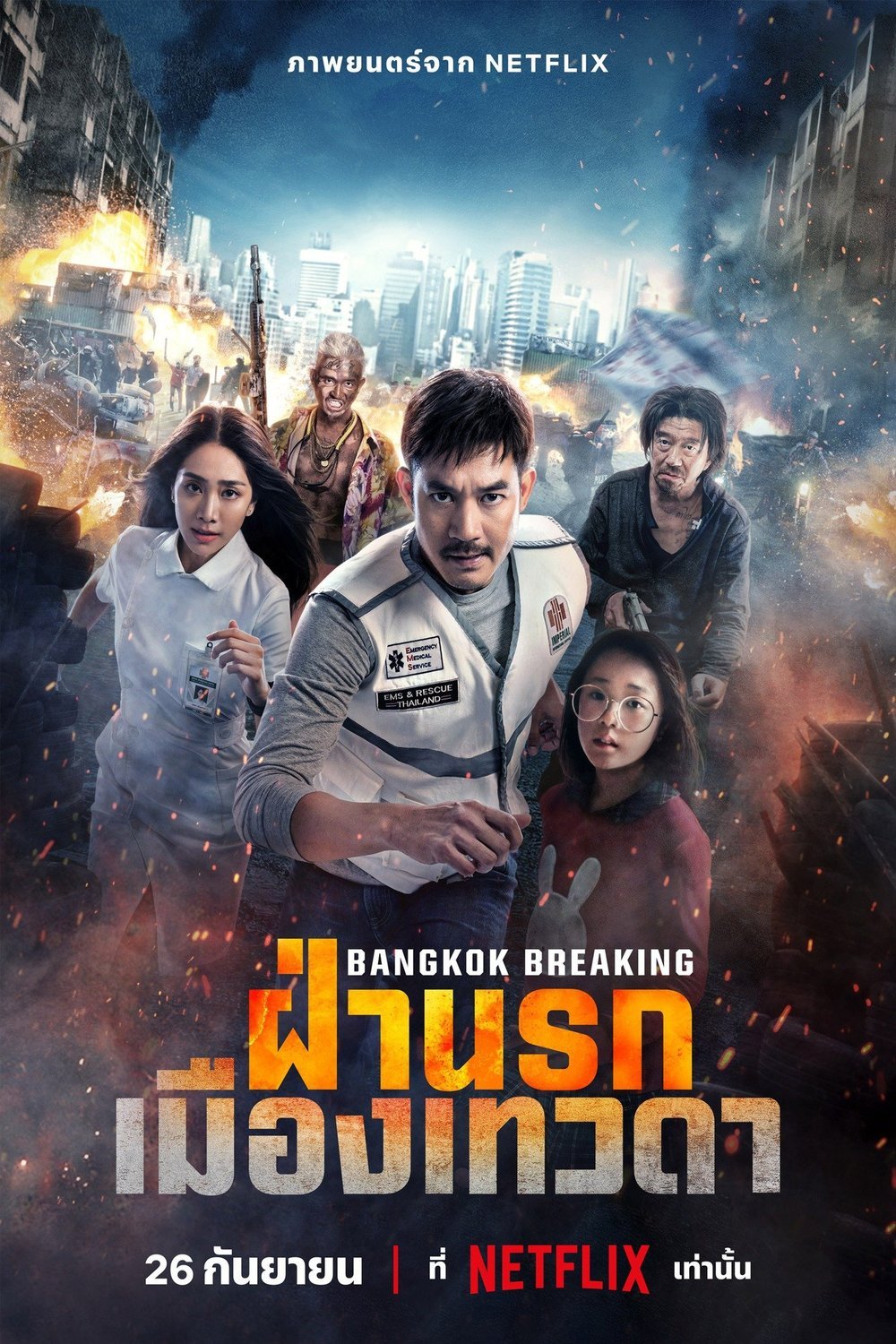 L'affiche du film Bangkok Breaking: Heaven and Hell [2024]