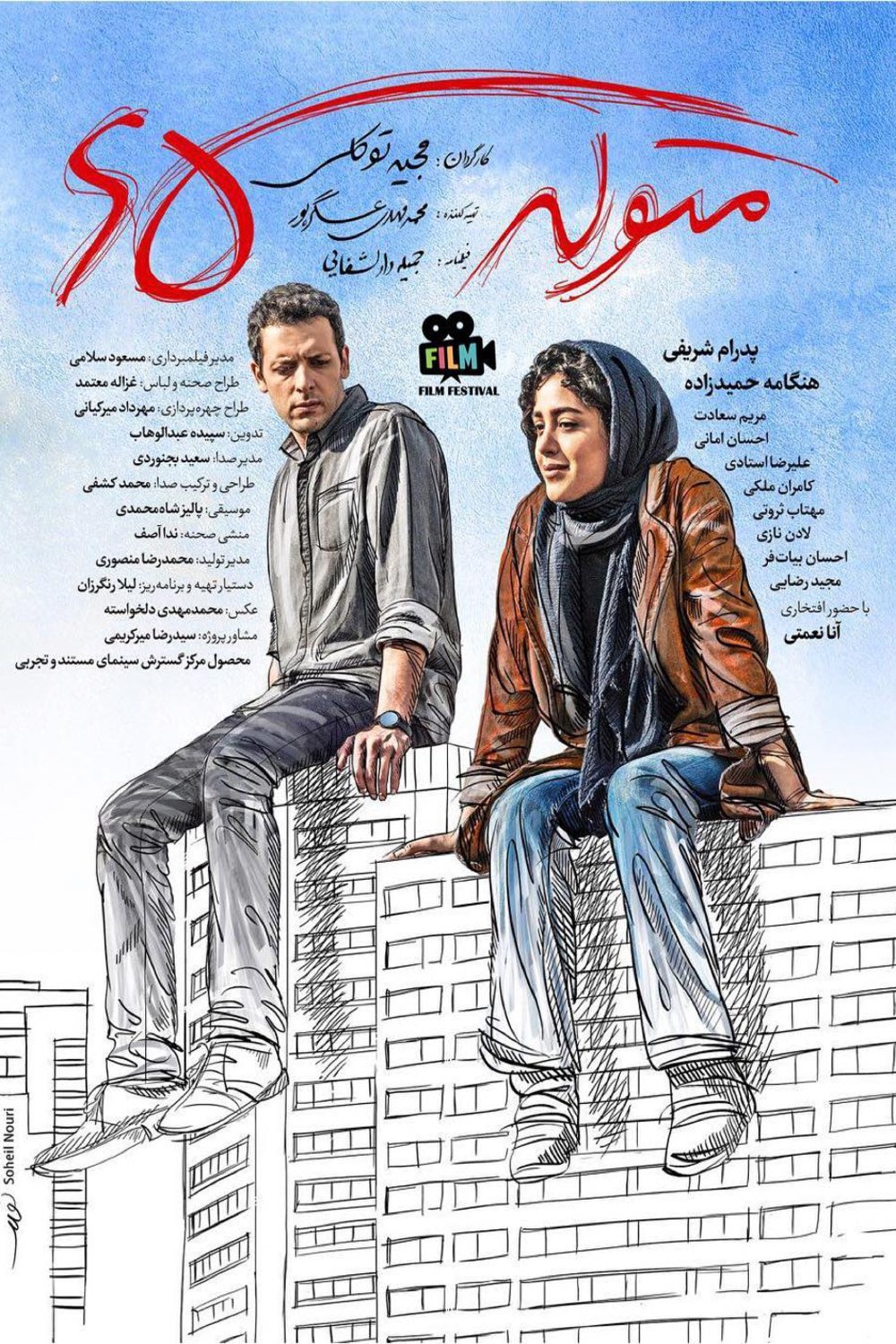 Persian poster of the movie Born in 1987