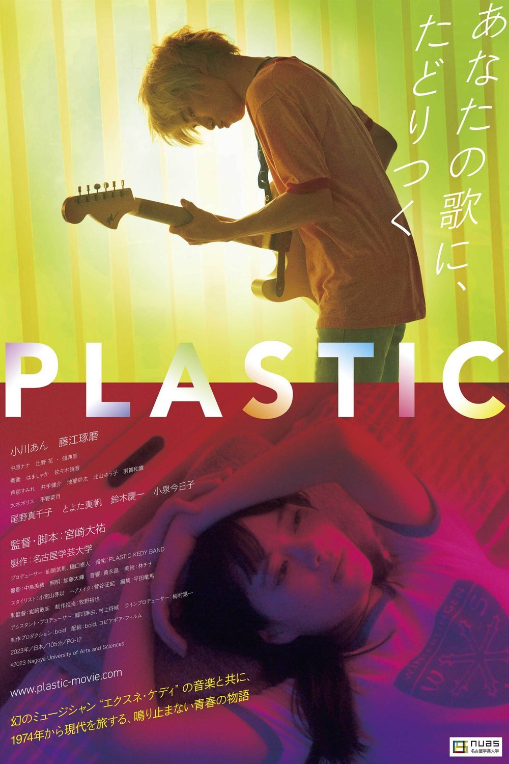Japanese poster of the movie Plastic