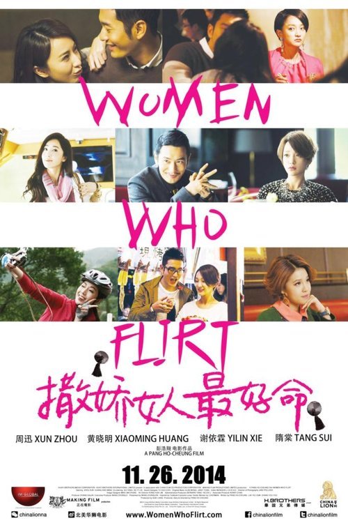 Cantonese poster of the movie Women Who Flirt