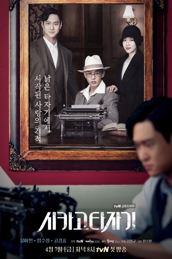 L'affiche originale du film Chicago Typewriter en coréen