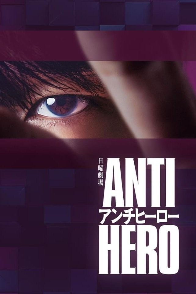 Poster of the movie Antihero [2024]