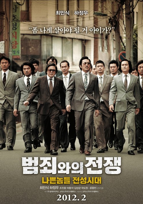 L'affiche originale du film Bumchoiwaui junjaeng en coréen