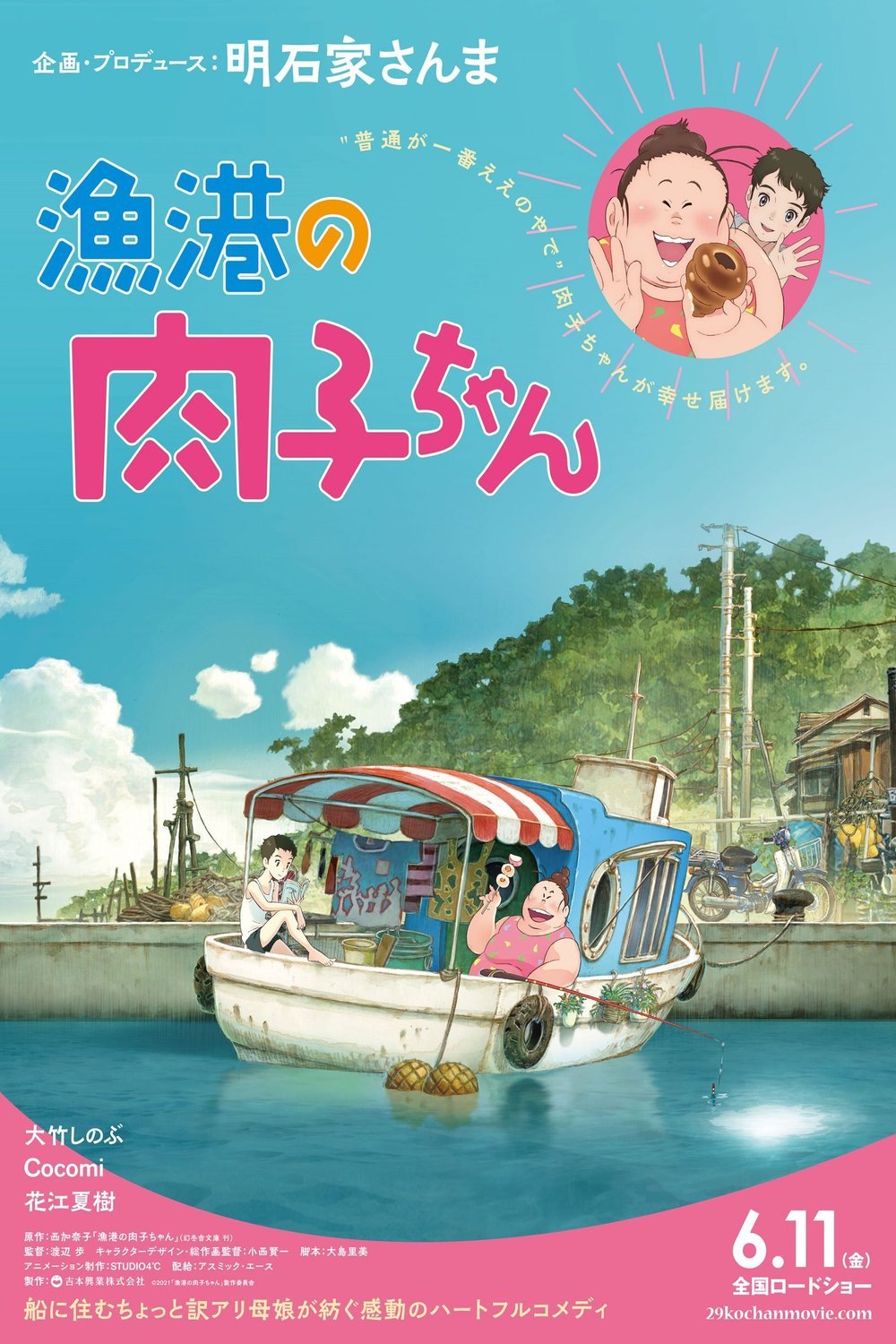 Japanese poster of the movie Gyokou no Nikuko-chan