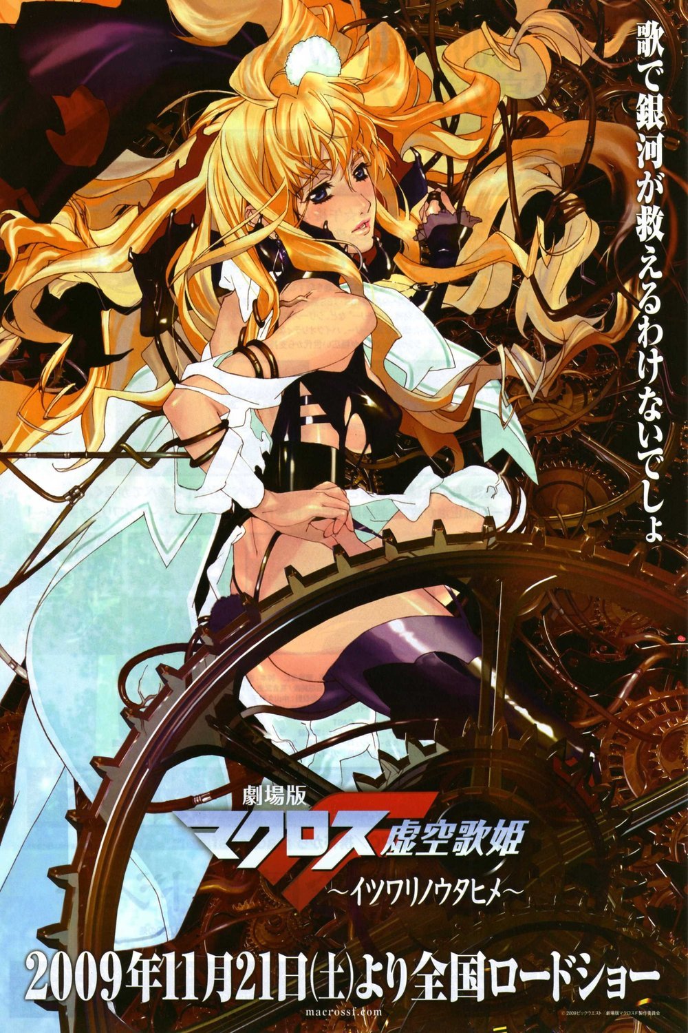 Poster of the movie Macross Frontier: The False Songstress [2009]