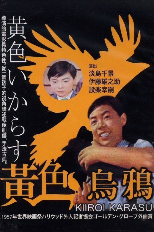L'affiche originale du film Yellow Crow en japonais