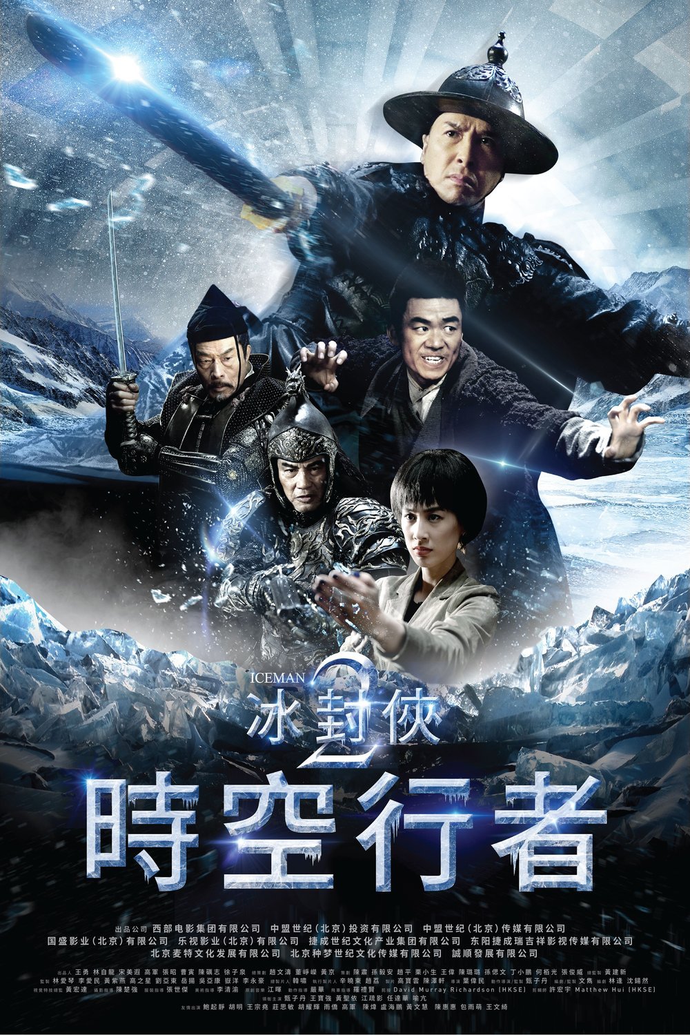 L'affiche originale du film Bing feng: Yong heng zhi men en Cantonais