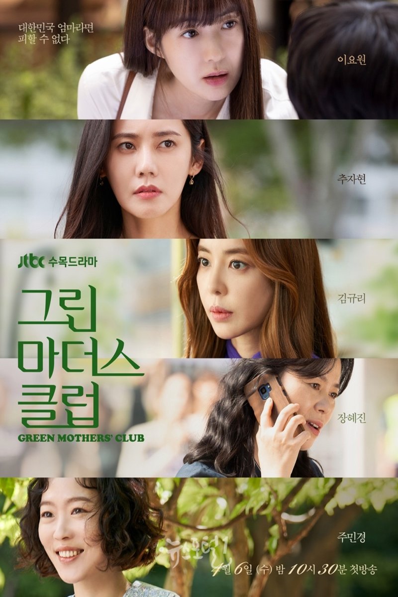 L'affiche du film Green Mothers Club [2022]