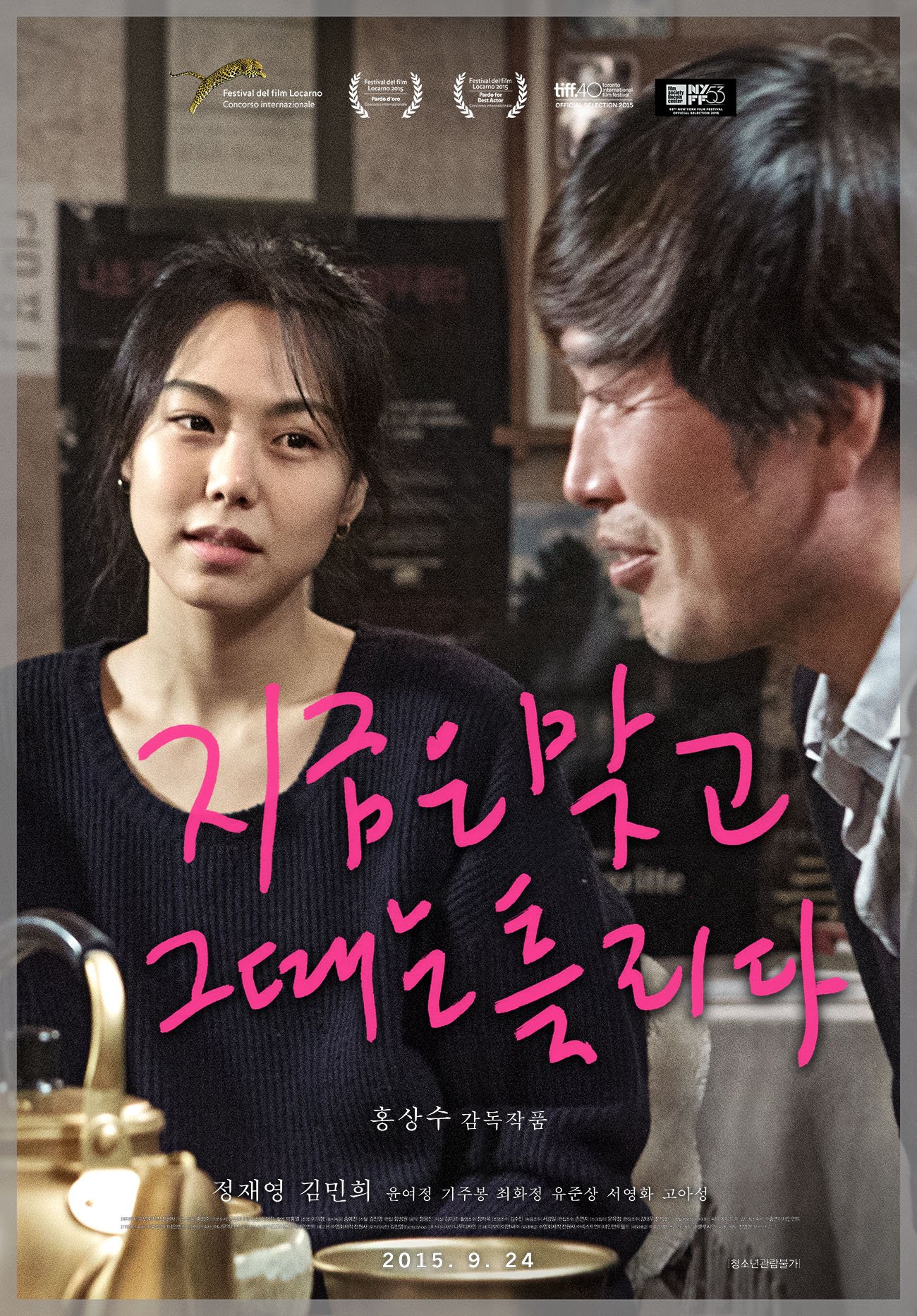 Korean poster of the movie Right Now, Wrong Then
