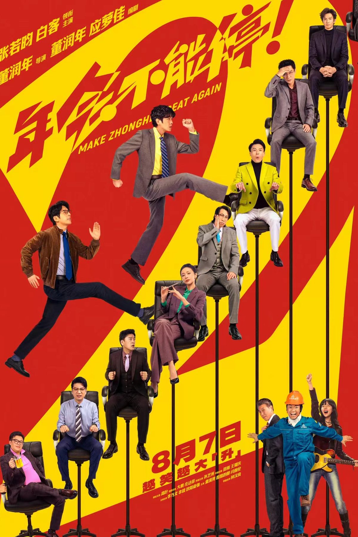 Poster of the movie Johnny Keep Walking! 2 [2026]