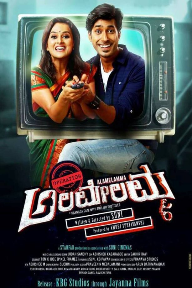 Kannada poster of the movie Operation Alamelamma